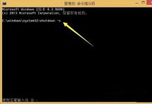 分享如何远程关闭局域网内其他电脑