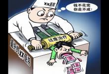 “无效医疗”或已曝光？医生：很多手术不用做，很多药不用吃