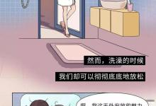 女生洗澡为什么都那么“慢”？漫画揭秘，男生：太麻烦了吧！