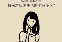 如果切掉一个肺叶，肺功能会受影响吗？结局或许跟你想得不一样