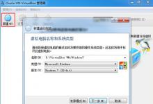 小编分享Virtualbox如何安装系统（virtualbox安装安卓系统）