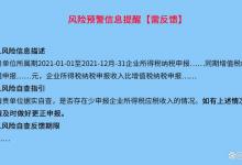 突然接到风险预警！企业所得税与增值税收入不一致，应该怎么办？