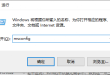 教你Win10桌面和任务栏不停刷新怎么办