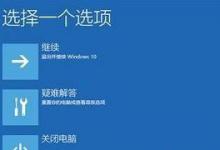 我来教你Win10老是蓝屏自动重启怎么办（win10系统老是蓝屏自动重启）