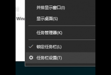 我来教你Win10任务栏图标大小不合适怎么办（Win10任务栏图标变任意大小）