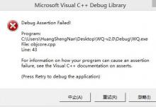 小编教你Win10经常提示assertion（win10经常提示更新）