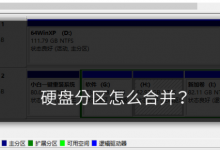 小编分享Win7重装系统怎么合并分区（u盘重装系统怎么合并分区）