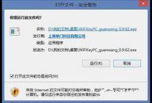 我来分享Win8电脑怎么关闭打开文件时的安全警告