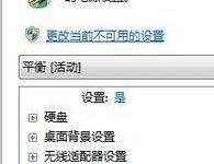 小编教你Win7没有休眠功能怎么办（win7关闭休眠功能）