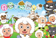 喜羊羊喜欢美羊羊吗