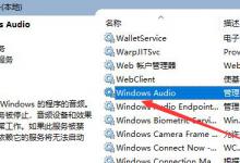 小编教你Win10找不到声音输出设备怎么办（win10声音输出设备只有扬声器）