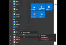 教你Win10电脑安装后的软件不在桌面怎么办