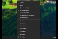 分享Win10桌面底部任务栏不见了怎么办（win10系统桌面底部任务栏不见了）