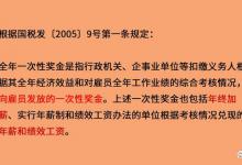 年终奖怎么发能少交个税？这样操作，工资到手立马多几千！