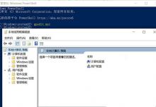 小编教你Win10提示“管理员已阻止你运行此应用mmc.exe”如何解决