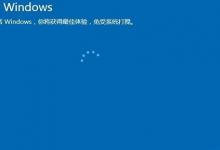 教你Win10系统更换主板之后怎么激活系统