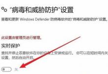 分享Win10防火墙实时保护按钮是灰色怎么办