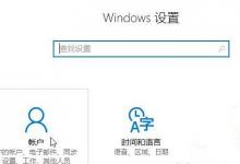 我来分享Win10怎么删除Microsoft账户（win10怎么删除Microsoft账户）