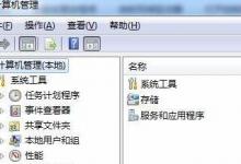 我来分享Win7文件夹没有共享标签怎么办