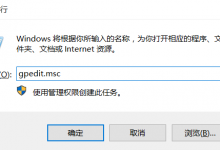 我来分享Win10电脑关机太慢怎么办（Win10电脑无法关机）