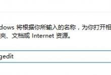 我来教你Win10开机自启使用代理服务器怎么办