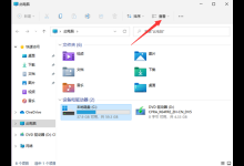 我来分享Win11如何查看所隐藏的文件（Win11隐藏的文件怎样查看）