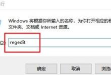 分享Win10卸载软件有残留注册表怎么办