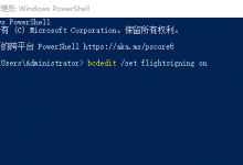 win11 dev切换Beta通道方法