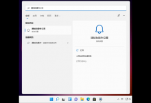 小编教你Win11如何关闭系统通知（Win11关闭通知）