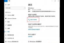 小编分享Win10系统重装需要重新激活吗