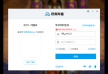 分享百度网盘登录显示:登录失败网络异常怎么办