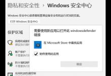 小编教你【完美解决】Win11无法打开Windows安全中心怎么办