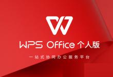 小编分享Wps都有那些快捷键功能