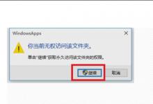 小编教你Win10无权访问文件夹怎么办（Win10文件夹被拒绝访问怎么办）