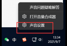 我来分享Win11电脑耳机有滋滋的杂音怎么办