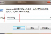 我来分享Win7怎么永久关闭桌面弹出广告（win7永久关闭桌面弹出广告命令）