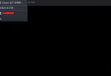 我来教你Steam如何修改下载地区（steam如何选择下载地区）