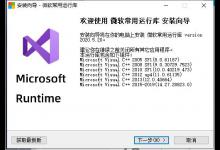 分享Win10打开软件弹出丢失Vcruntime140_1.dll（win10打开软件弹出是否运行）