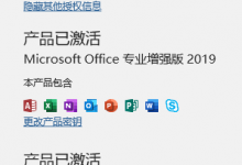 小编教你如果将Office2016不小心升级到了2019（office2016家庭和学生版不小心点了更新）