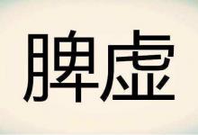 脾虚、胃胀、食积！3味药代茶，健脾消积，行气导滞