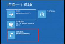 小编教你微软平板surface自动修复未正确启动怎么解决