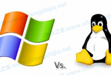 小编教你Windows系统和Linux系统有什么区别