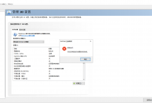 小编教你NVIDIA控制面板显示:拒绝访问无法应用选定的设置到您的系统怎么办