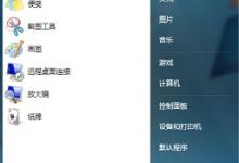 分享Win7如何更改保存新内容的位置