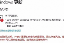 分享Win10更新安装失败怎么办（Win10更新失败怎么办）