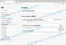 分享Win11打开edge浏览器的IE兼容模式