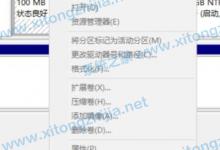 分享Win10更新系统后隐藏分区无法隐藏怎么办