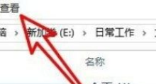 我来教你Win10怎么设置文件默认查看方式