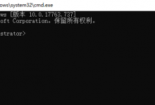 小编教你Windows10怎么打开cmd命令（windows10的cmd命令）