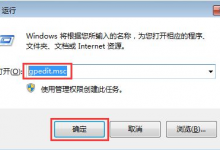 教你Win7怎么禁止电脑自动安装软件